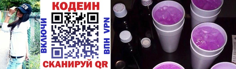 Кодеин Purple Drank  KRAKEN как зайти  Ясногорск 